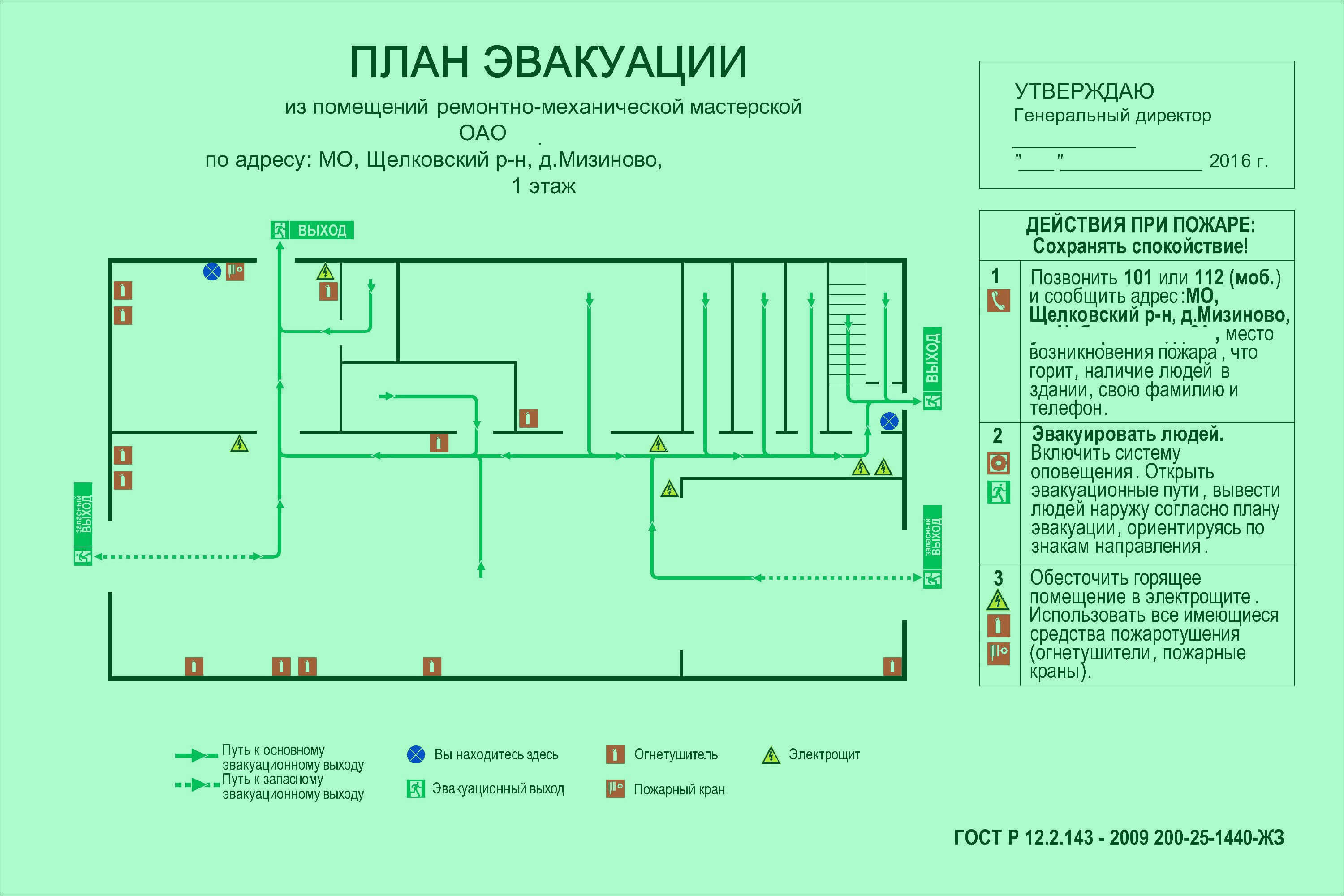 Изготовления фотолюминесцентных планов эвакуации в Москве
